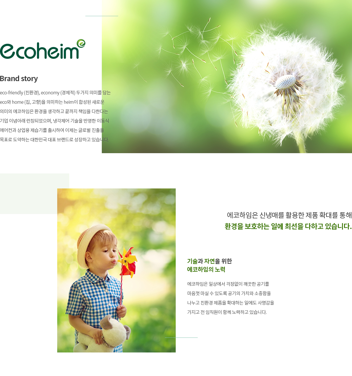 ecoheim은..